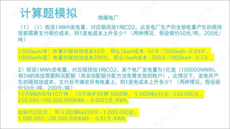 《【基础知识】全国碳市场政策进展介绍与试点碳市场实践-64页》 - 第3页预览图