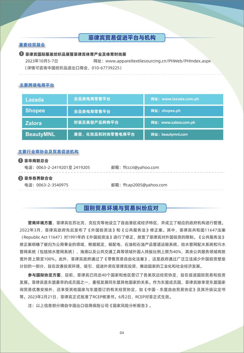 《菲律宾贸易指南（2023年）-5页》 - 第5页预览图