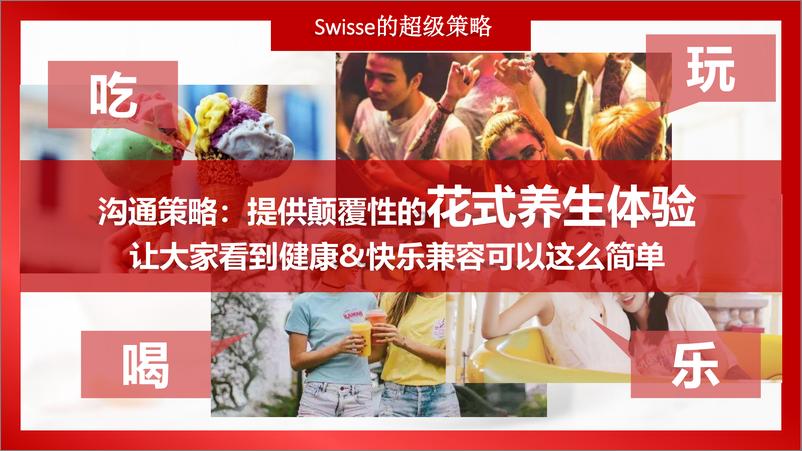 《2019swisseX小龙坎超品日合作方案介绍（抖音种草）》 - 第2页预览图