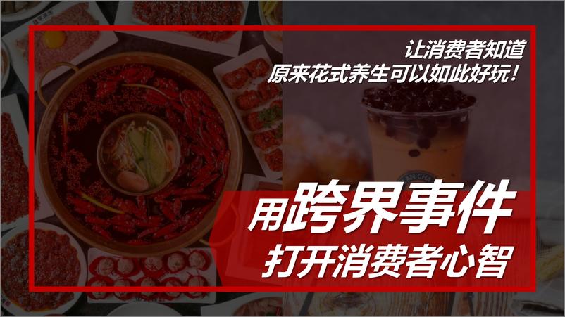 《2019swisseX小龙坎超品日合作方案介绍（抖音种草）》 - 第6页预览图