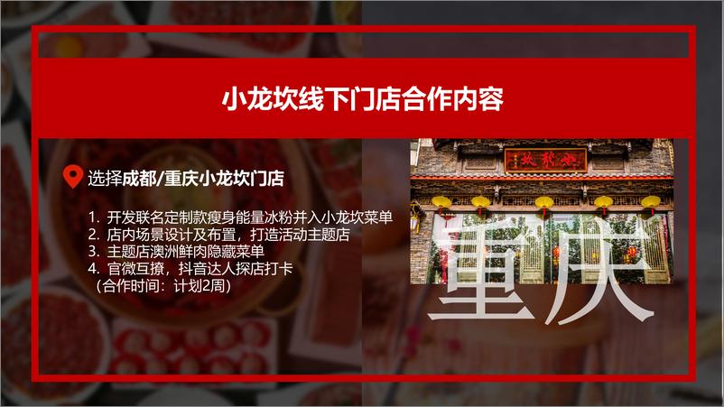 《2019swisseX小龙坎超品日合作方案介绍（抖音种草）》 - 第7页预览图