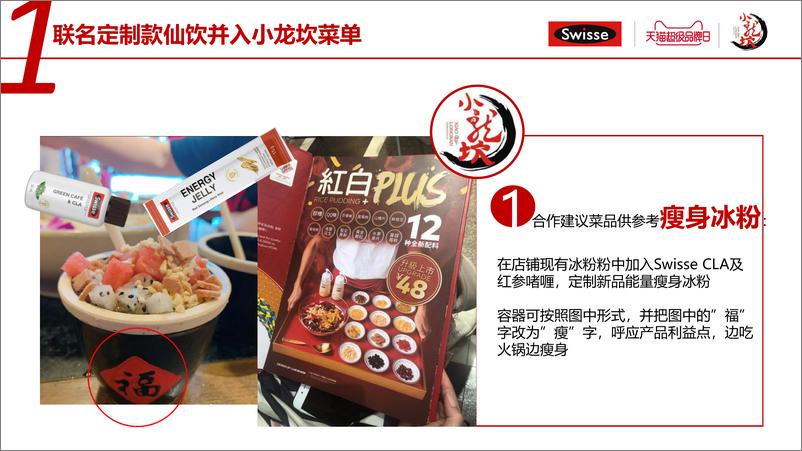 《2019swisseX小龙坎超品日合作方案介绍（抖音种草）》 - 第8页预览图