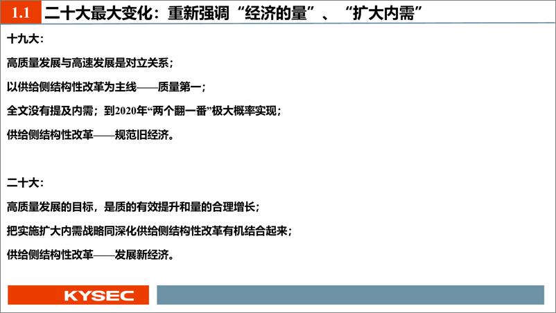 《固定收益2023年度投资策略：中国经济反转之年债市投资机会-20221115-开源证券-24页》 - 第5页预览图