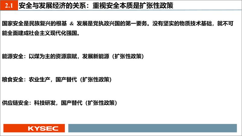 《固定收益2023年度投资策略：中国经济反转之年债市投资机会-20221115-开源证券-24页》 - 第8页预览图