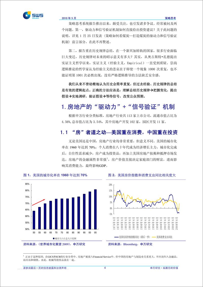 《申银万国-6策略如何看房地产行业》 - 第5页预览图