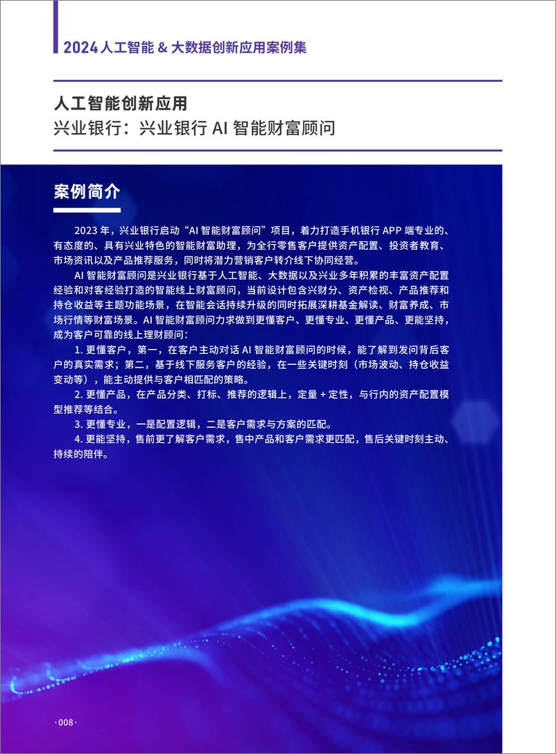 《2024人工智能大数据创新应用案例集-数字产业创新研究中心-68页》 - 第8页预览图