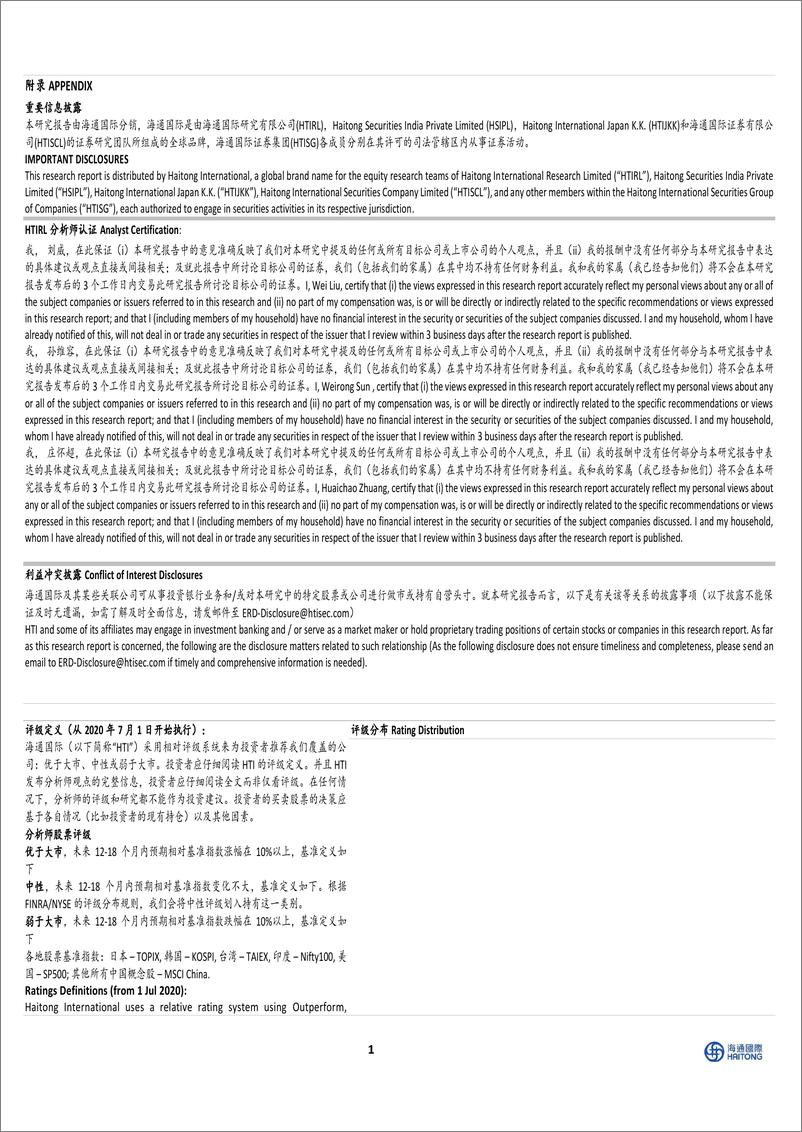 《巨化股份-600160.SH-公司年报点评：23年归母净利润9.44亿元同比下滑，24年来制冷剂景气度大幅改善-20240422-海通国际-13页》 - 第6页预览图