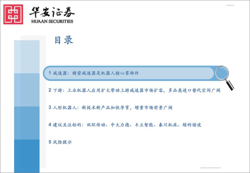 《减速器行业深度：机器人核心部件，国产替代及应用拓宽空间广阔》 - 第3页预览图