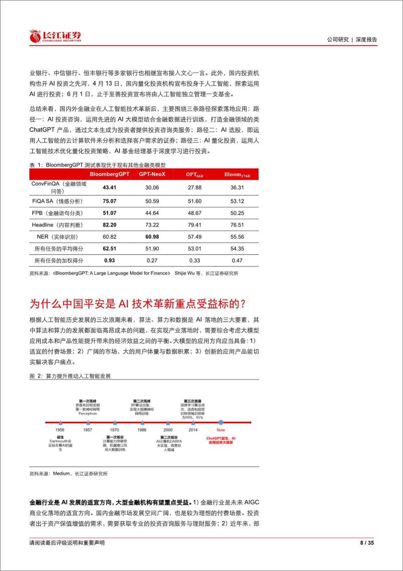 《长江证券-中国平安(601318)深度报告：人工智能技术革新的重点受益标的-230613》 - 第8页预览图