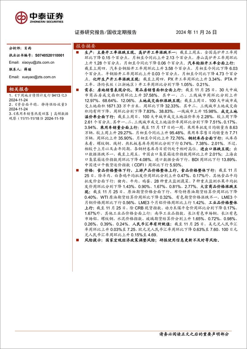 《高频数据观察：商品房销售整体企稳-241126-中泰证券-10页》 - 第1页预览图