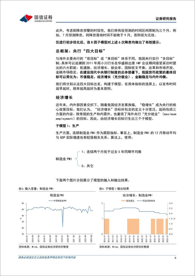 《宏观经济专题研究：降息预测模型的探索-20230824-国信证券-16页》 - 第7页预览图