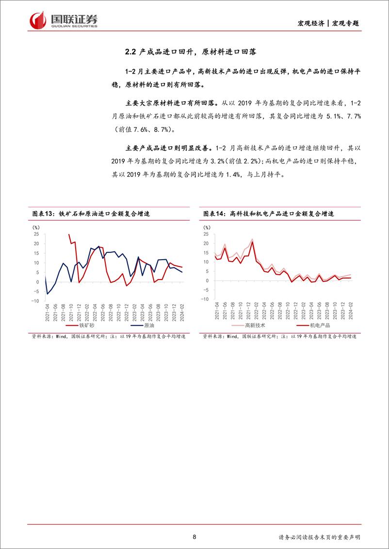 《对1-2月外贸数据的思考与未来展望：外需改善带动1-2月出口明显增长-240308-国联证券-12页》 - 第8页预览图