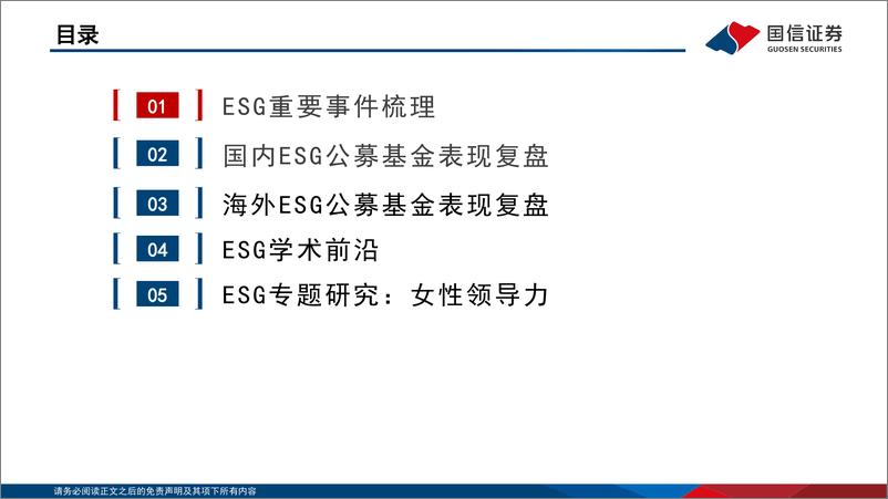 《ESG月度观察：强制披露倒计时，ESG成为上市公司“必修课”-240307-国信证券-26页》 - 第3页预览图