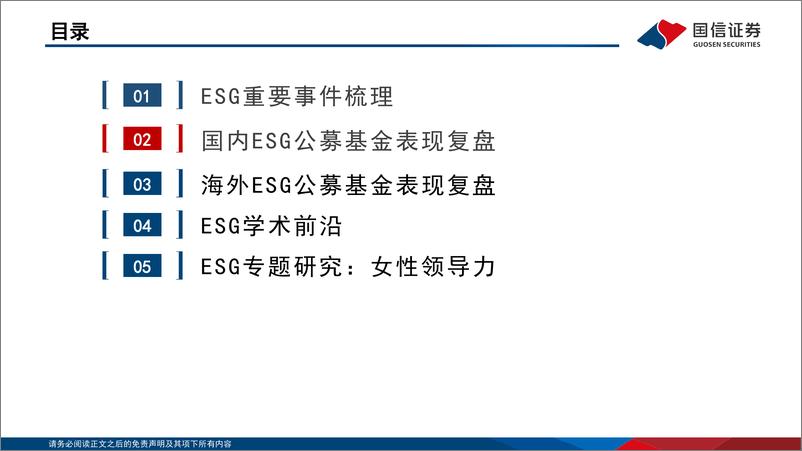 《ESG月度观察：强制披露倒计时，ESG成为上市公司“必修课”-240307-国信证券-26页》 - 第7页预览图