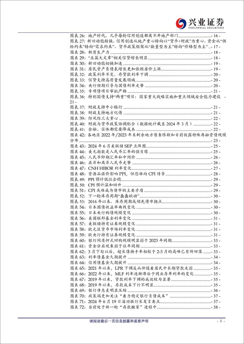 《债券市场2024年中期策略：从“地产周期决定模式”到“新质生产力”下的债牛新形态-240625-兴业证券-44页》 - 第3页预览图