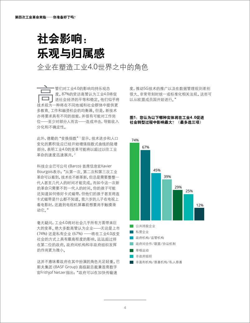 《第四次工业革命来临》 - 第7页预览图