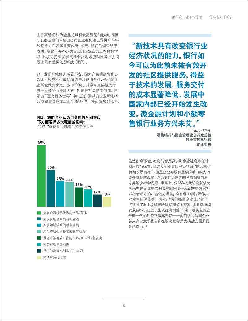 《第四次工业革命来临》 - 第8页预览图