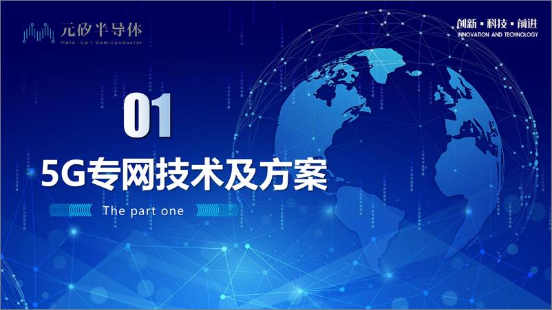 《5G企业专网解决方案技术交流-MCS20231025-40页》 - 第2页预览图