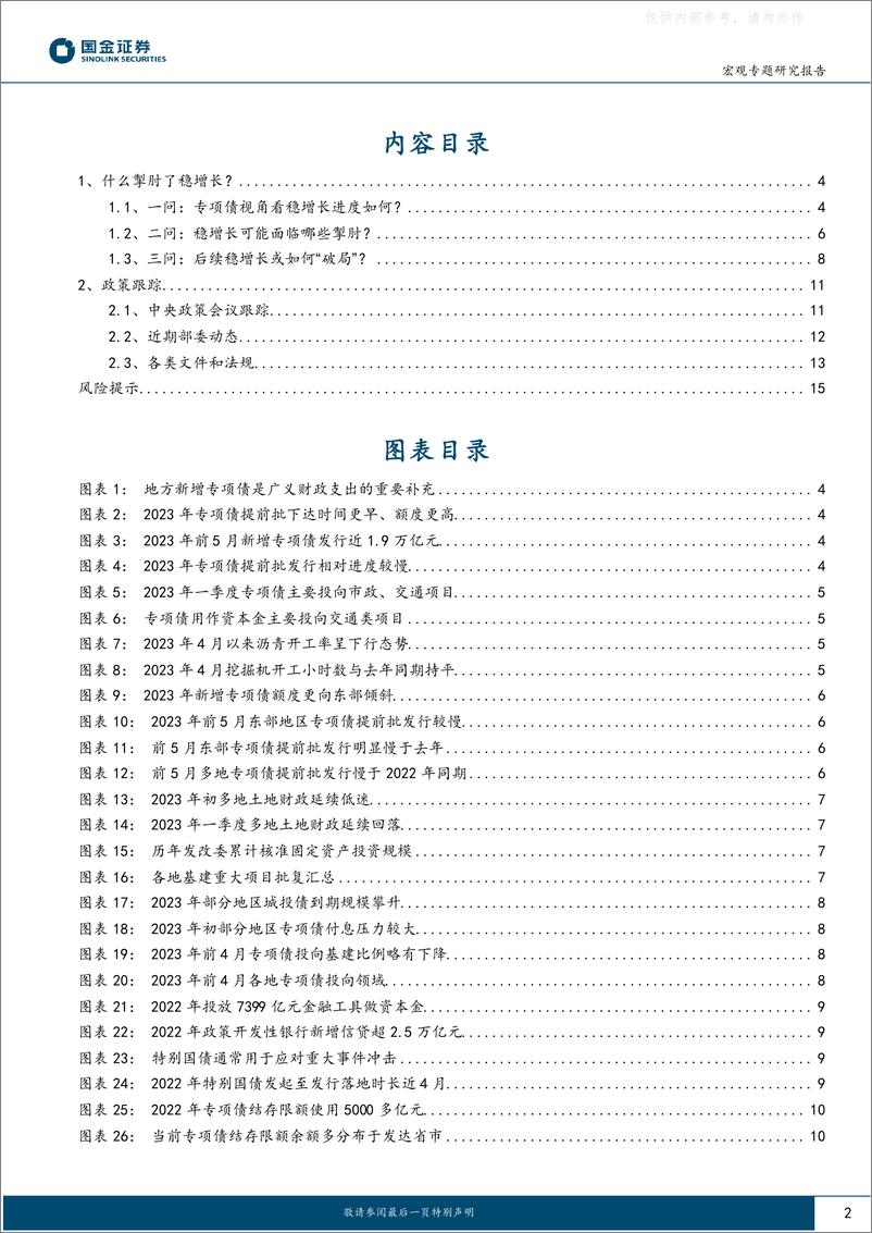 《国金证券-政策半月谈系列九：什么掣肘了稳增长？-230606》 - 第2页预览图