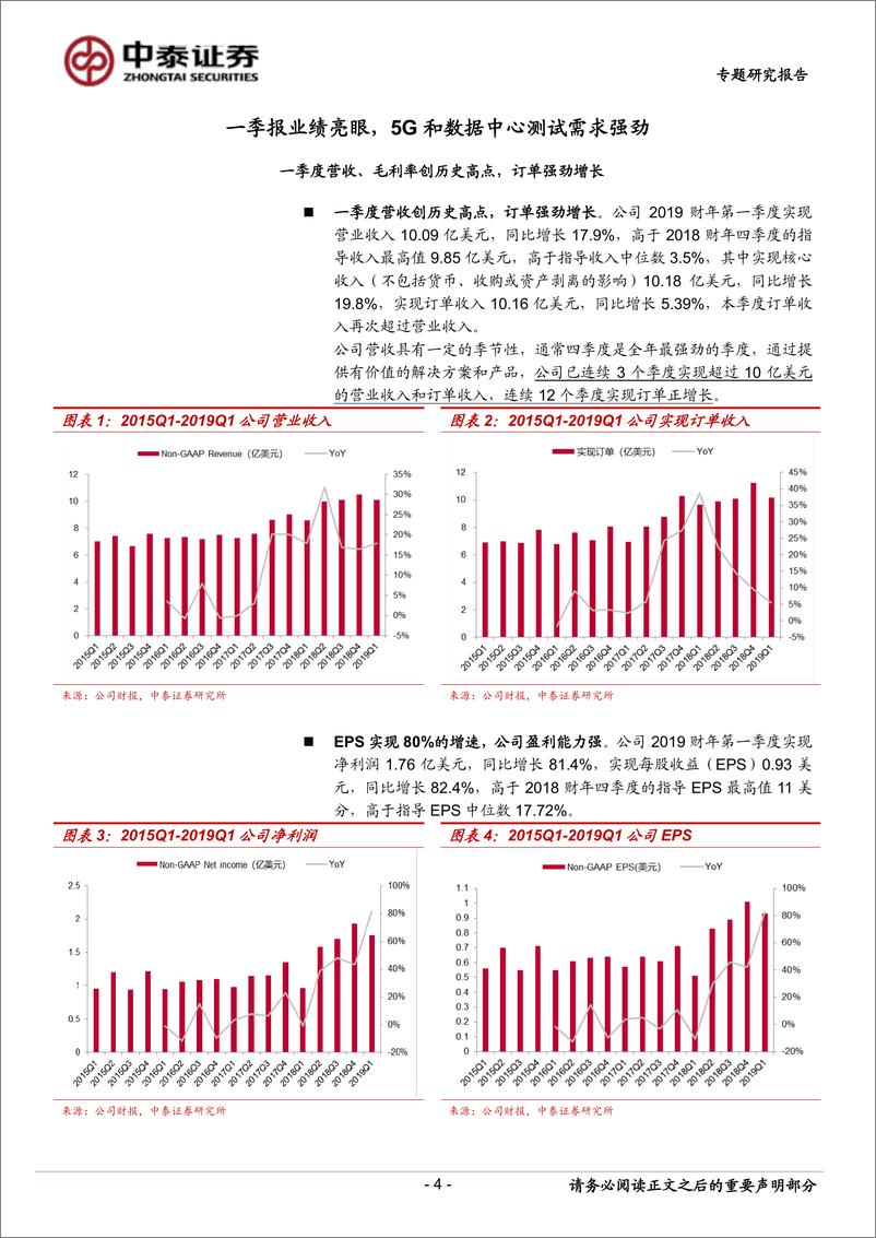 《通信行业基于Keysight2019财年一季报的分析：一季报业绩亮眼，5G与数据中心测试需求强劲-20190310-中泰证券-17页》 - 第5页预览图