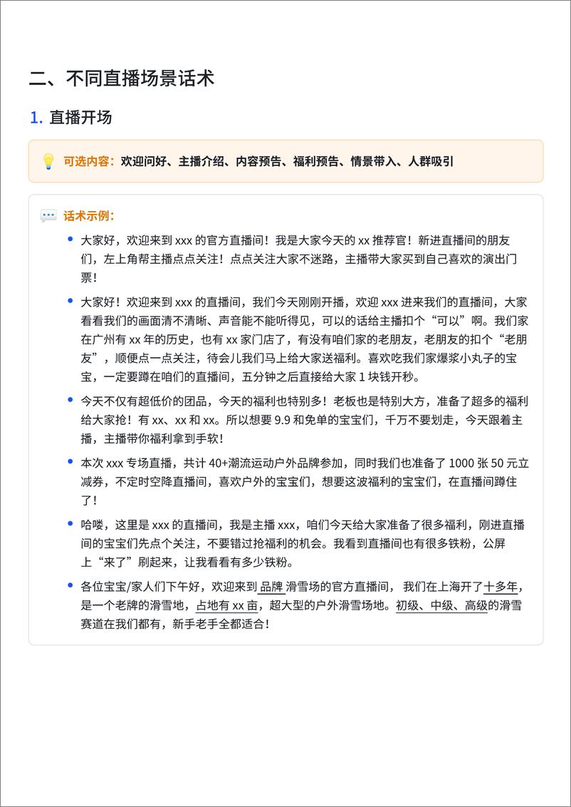 《抖音生活服务直播话术大全-抖音运营》 - 第2页预览图