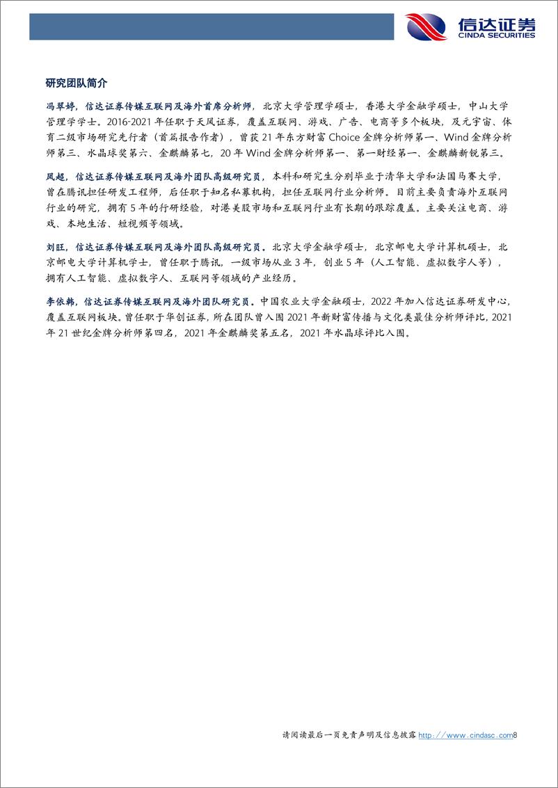 《游戏行业点评：被生成式AI率先颠覆的是休闲游戏》 - 第8页预览图