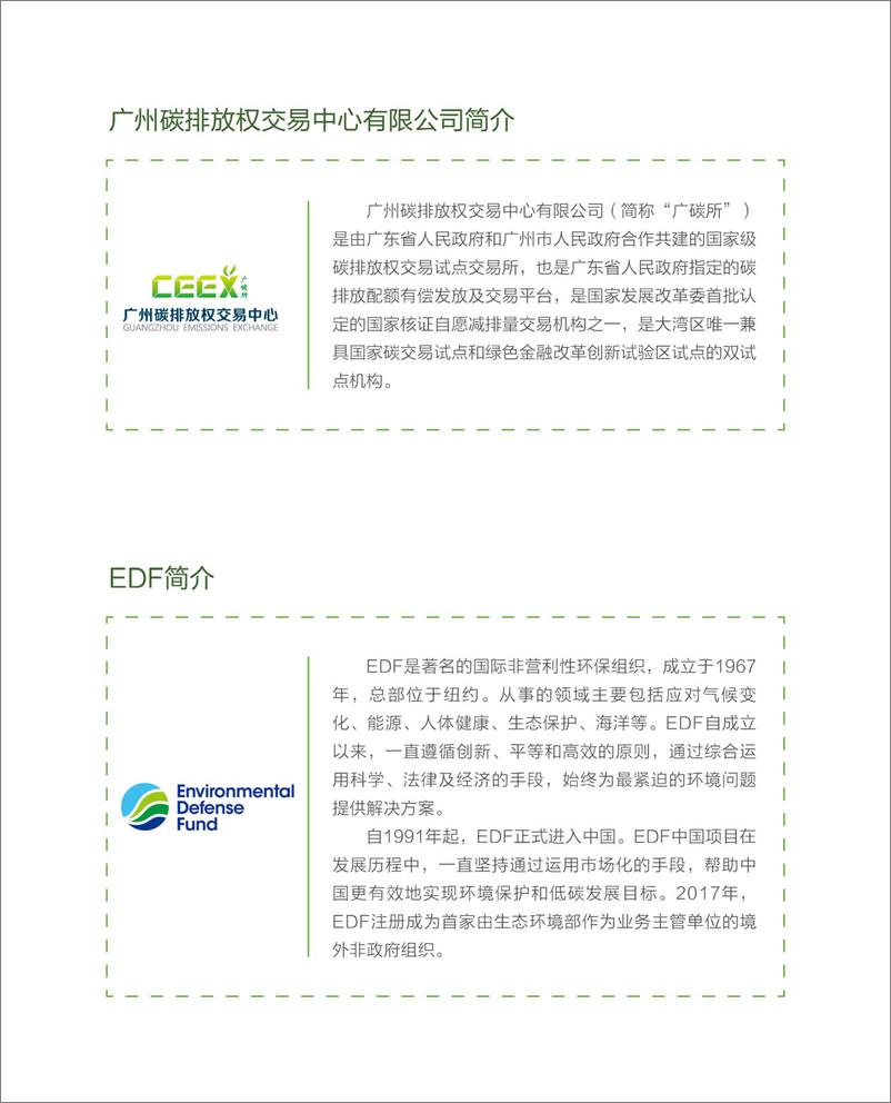 《2022中国核证自愿减排量的国际化前景展望CORSIA篇-广碳所》 - 第3页预览图