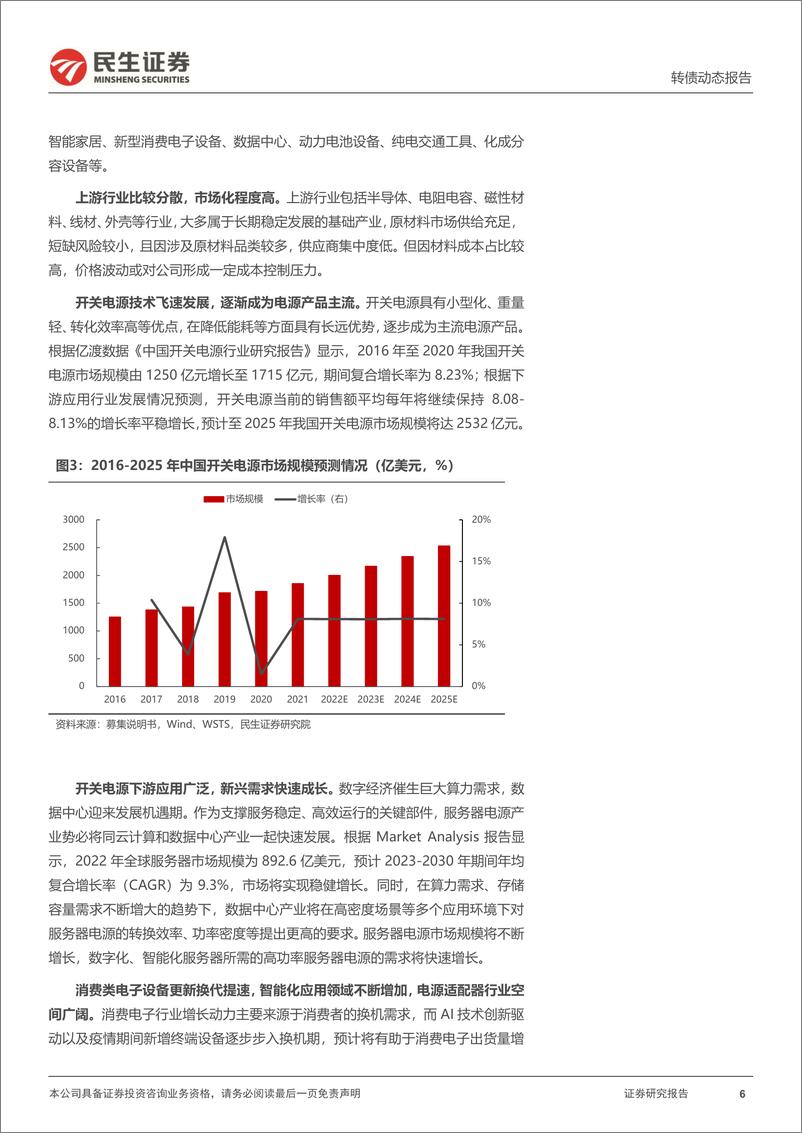 《可转债打新系列-欧通转债：服务器电源国产领先企业-240704-民生证券-14页》 - 第6页预览图