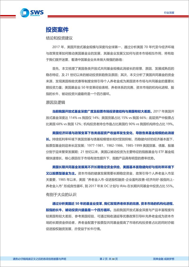 《非银金融行业美国资产管理行业系列报告之一：溯源美国基金业，养老体系完善、市场机构化、股指长牛、被动投资兴盛的四方循环-20190108-申万宏源-30页》 - 第3页预览图