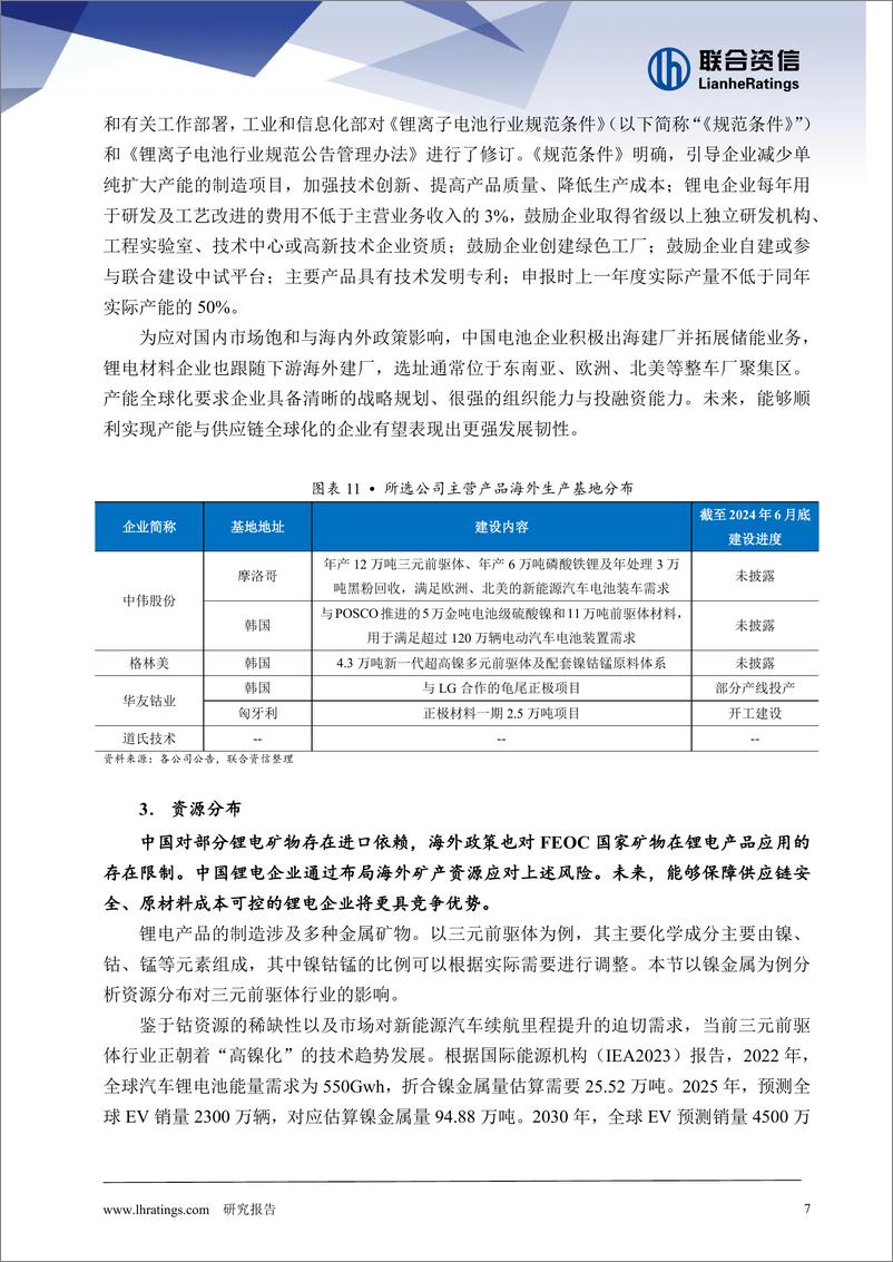 《穿越产能出清周期_2021-2024年锂电材料行业变革与竞争要素分析》 - 第7页预览图