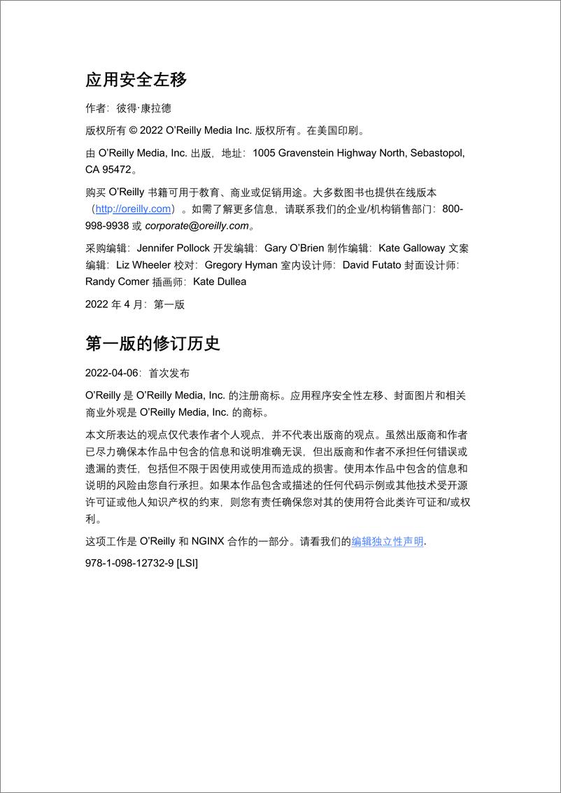 《应用安全左移》中文版-DevOps社区 - 第3页预览图