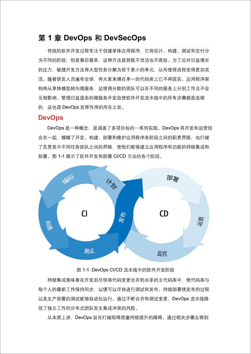 《应用安全左移》中文版-DevOps社区 - 第6页预览图