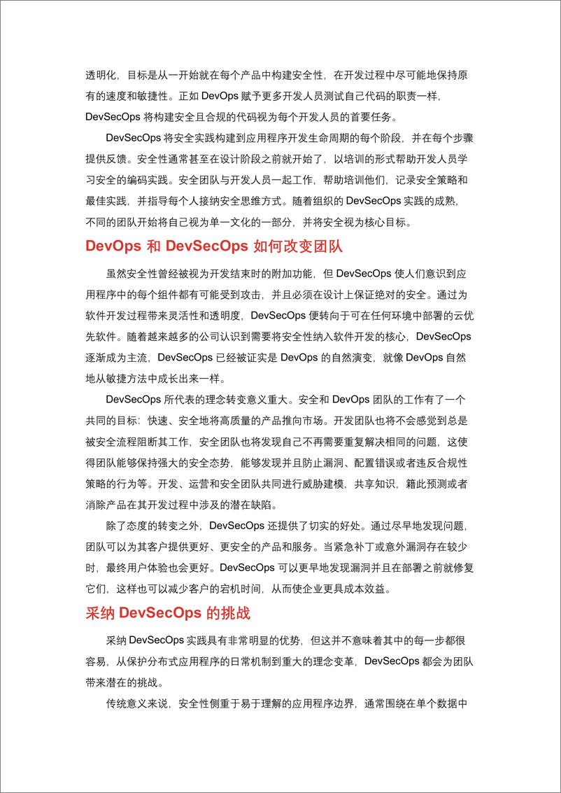 《应用安全左移》中文版-DevOps社区 - 第8页预览图