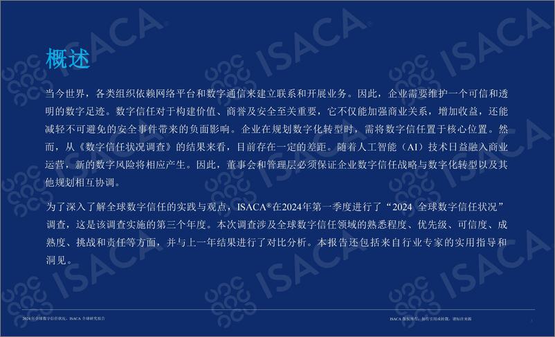 《ISACA2024年全球数字信任状况报告》 - 第3页预览图