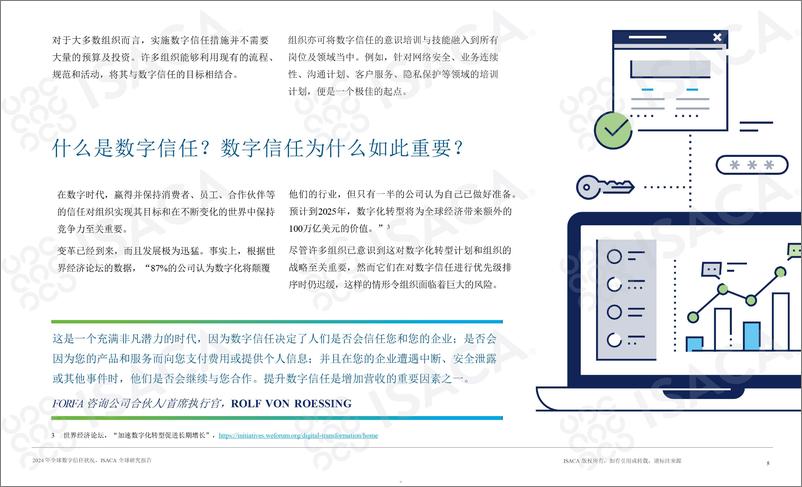 《ISACA2024年全球数字信任状况报告》 - 第5页预览图