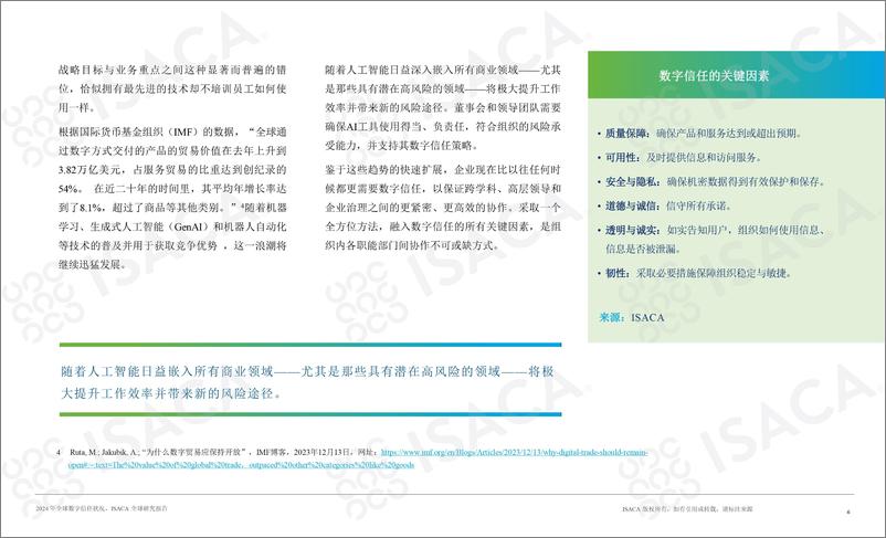 《ISACA2024年全球数字信任状况报告》 - 第6页预览图