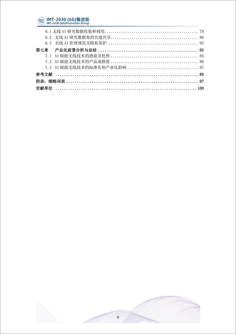 《IMT-2030（6G）推进组：无线人工智能（AI）技术研究报告》 - 第4页预览图