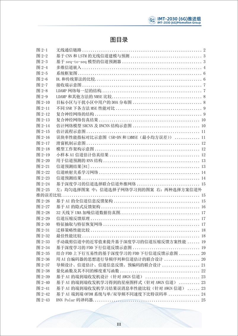 《IMT-2030（6G）推进组：无线人工智能（AI）技术研究报告》 - 第5页预览图