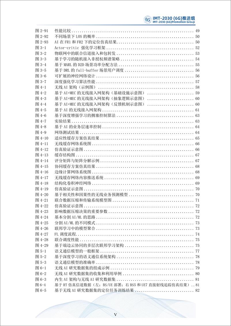 《IMT-2030（6G）推进组：无线人工智能（AI）技术研究报告》 - 第7页预览图