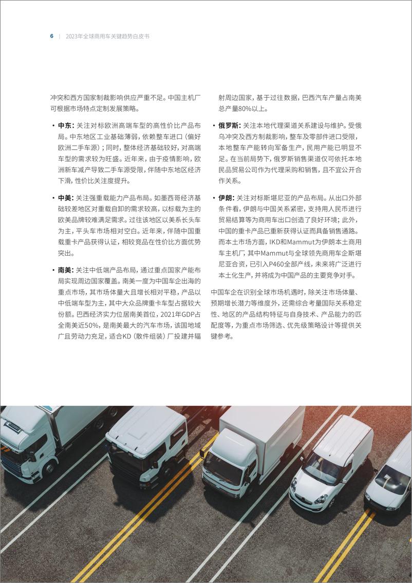 《2023年全球商用车关键趋势白皮书》 - 第8页预览图