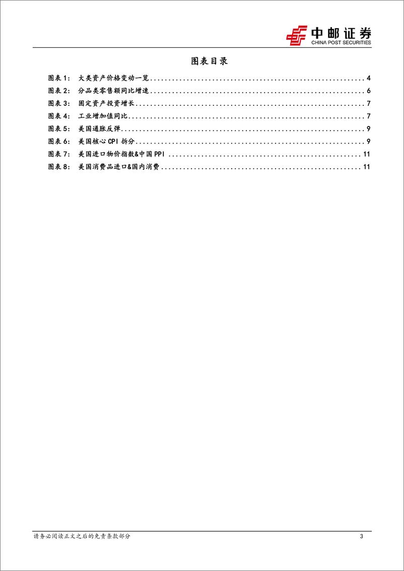 《中美之间可能再现预期差-20230916-中邮证券-30页》 - 第4页预览图