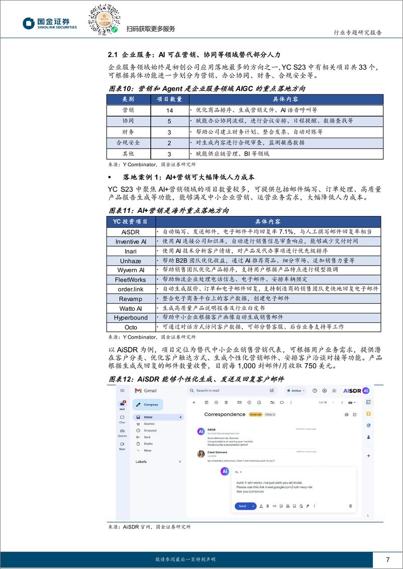 《202316-计算机行业专题研究报告：海外VC AI投资复盘，通用场景向Agent发展，垂类场景更贴近业务核心》 - 第7页预览图