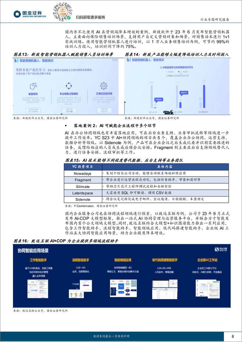 《202316-计算机行业专题研究报告：海外VC AI投资复盘，通用场景向Agent发展，垂类场景更贴近业务核心》 - 第8页预览图