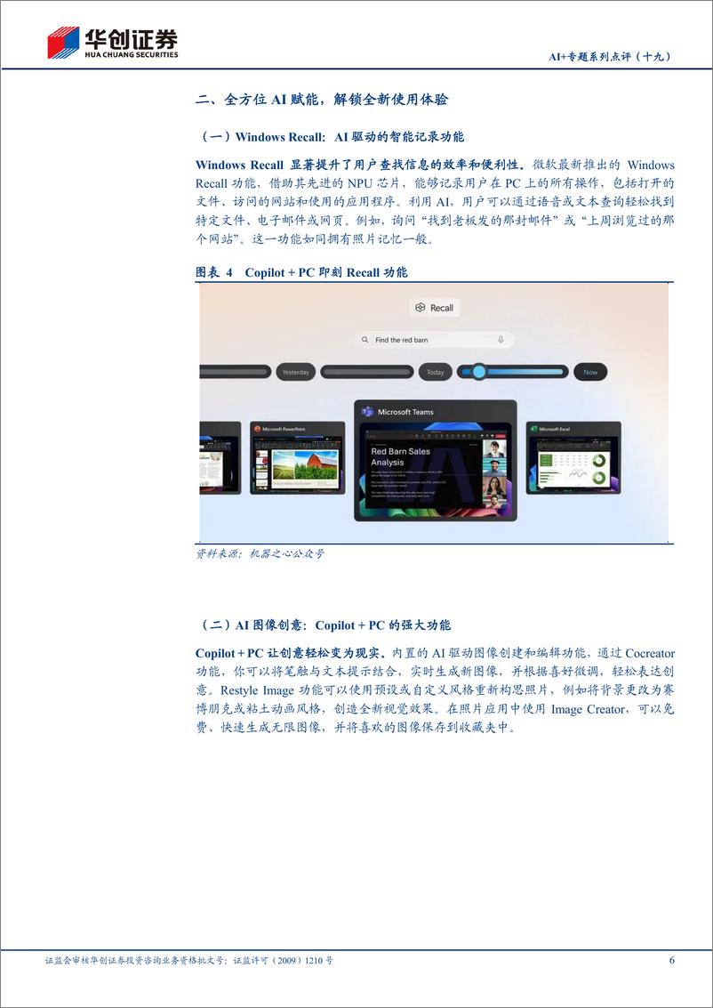《计算机行业AI%2b专题系列点评(十九)：微软发布Copilot%2bPC，AI＋PC时代来临-240524-华创证券-10页》 - 第6页预览图