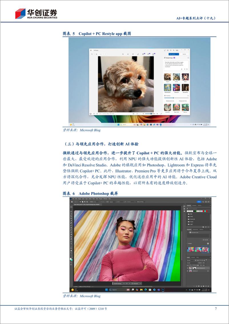 《计算机行业AI%2b专题系列点评(十九)：微软发布Copilot%2bPC，AI＋PC时代来临-240524-华创证券-10页》 - 第7页预览图