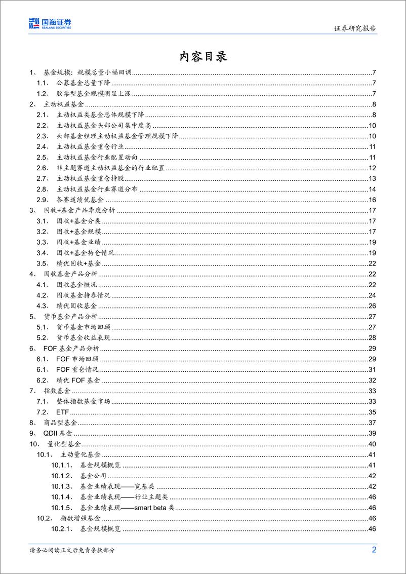 《公募基金2023年三季报全景解析-20231027-国海证券-61页》 - 第3页预览图