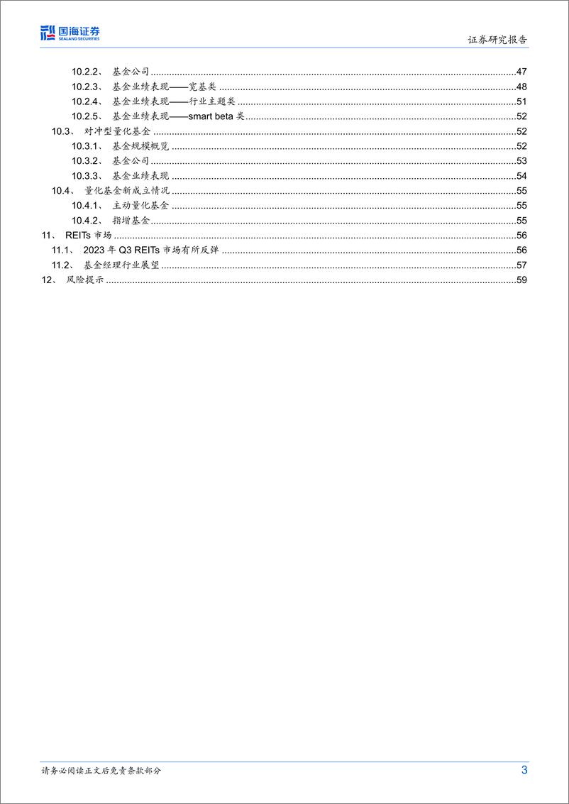 《公募基金2023年三季报全景解析-20231027-国海证券-61页》 - 第4页预览图