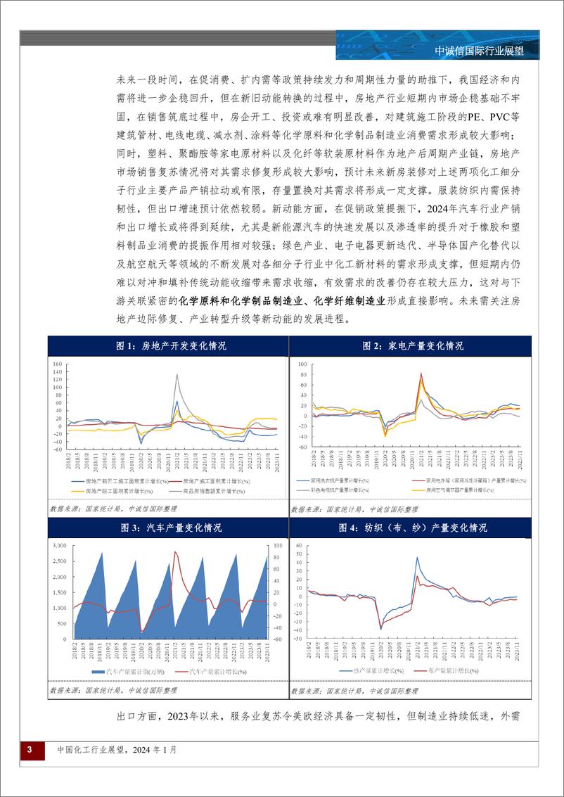 《中诚信国际-中国化工行业展望，2024年1月》 - 第3页预览图