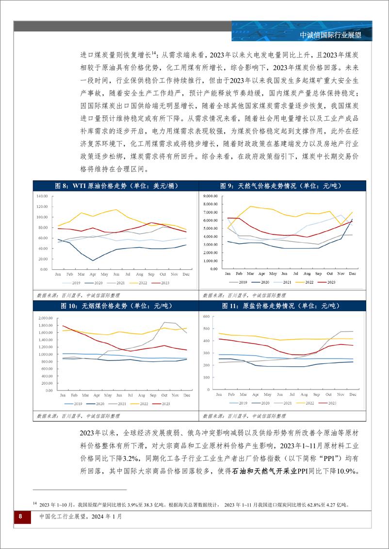 《中诚信国际-中国化工行业展望，2024年1月》 - 第8页预览图