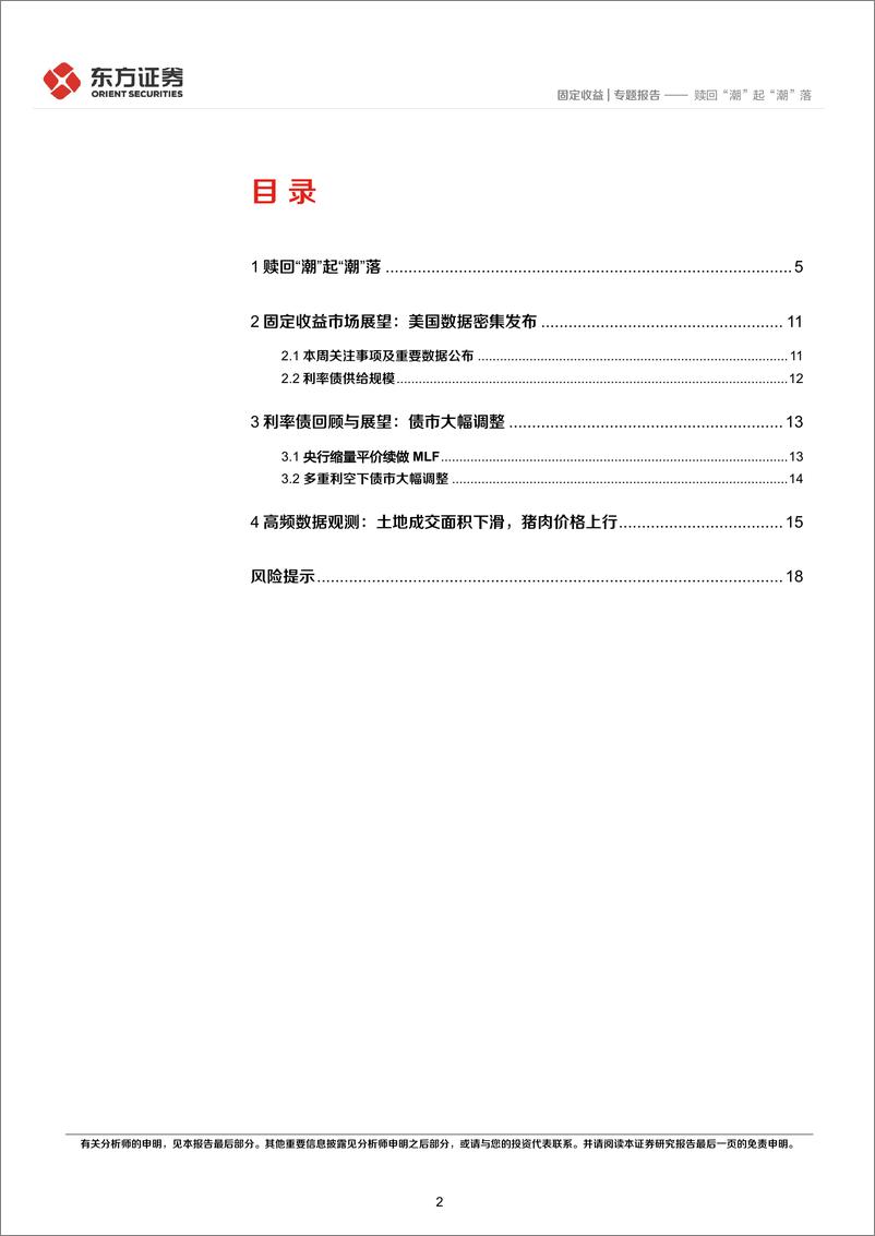 《固定收益专题报告：赎回“潮”起“潮”落-20221122-东方证券-20页》 - 第3页预览图